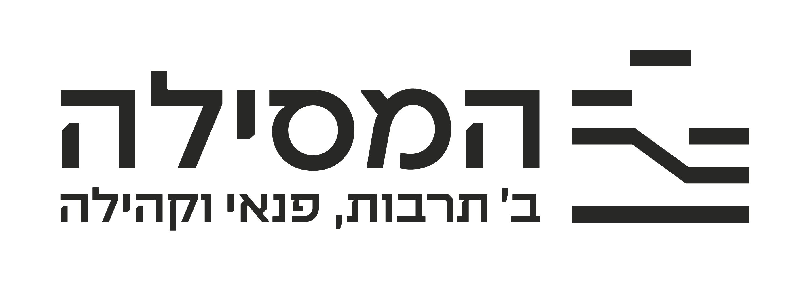 logo המסילה ב׳